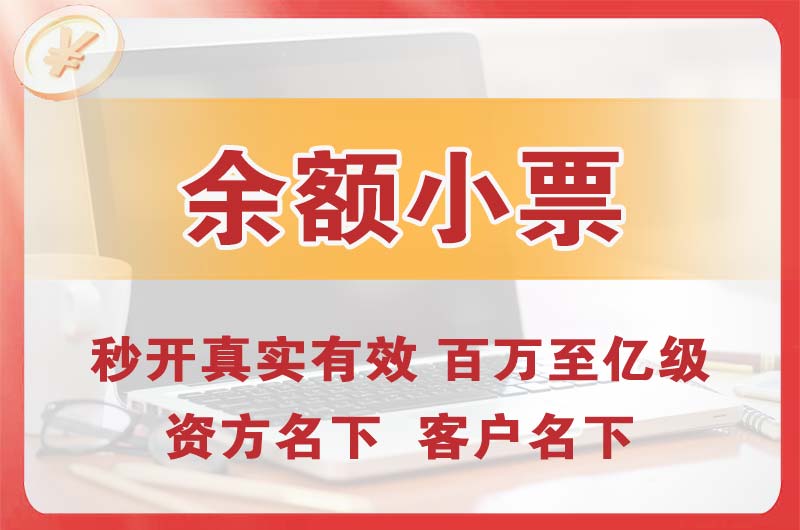 文登余额小票